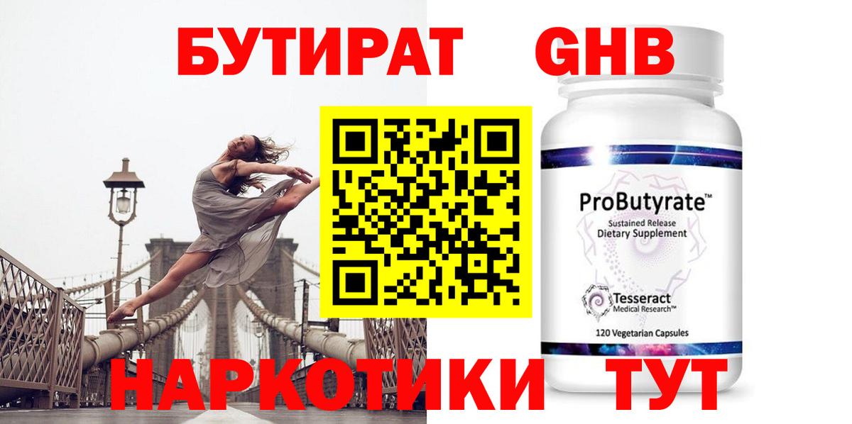 Бутират 1.4BDO Лесной