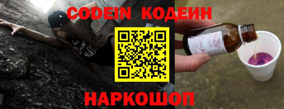 Кодеин Purple Drank Лесной