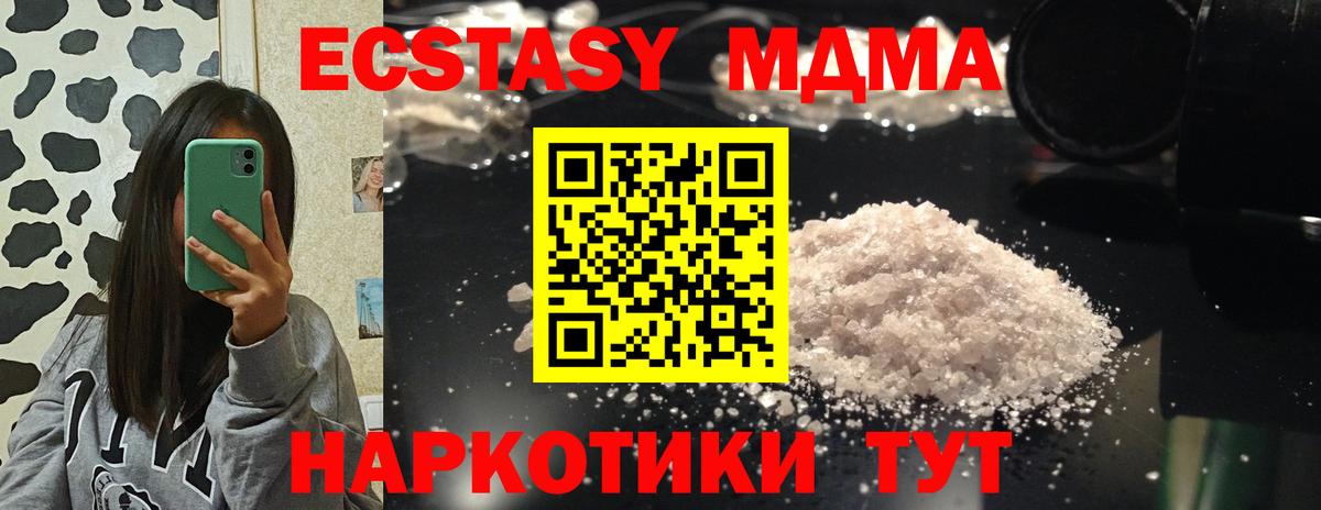 МДМА кристаллы Лесной